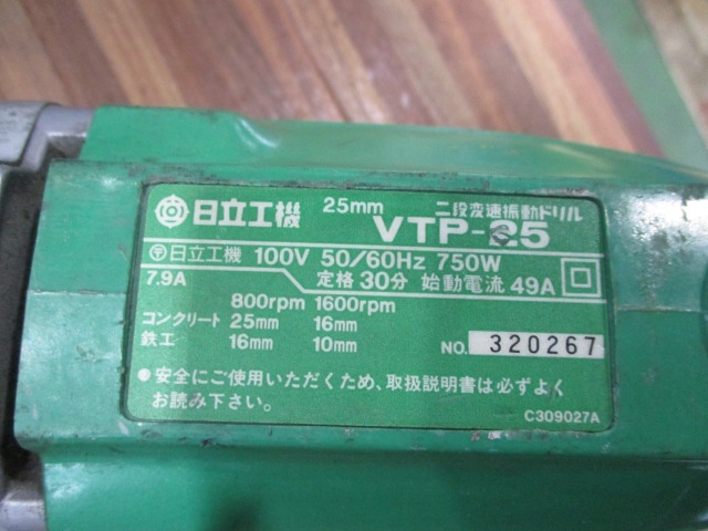 HIKOKI VTP-25 Electric Tool Image 4