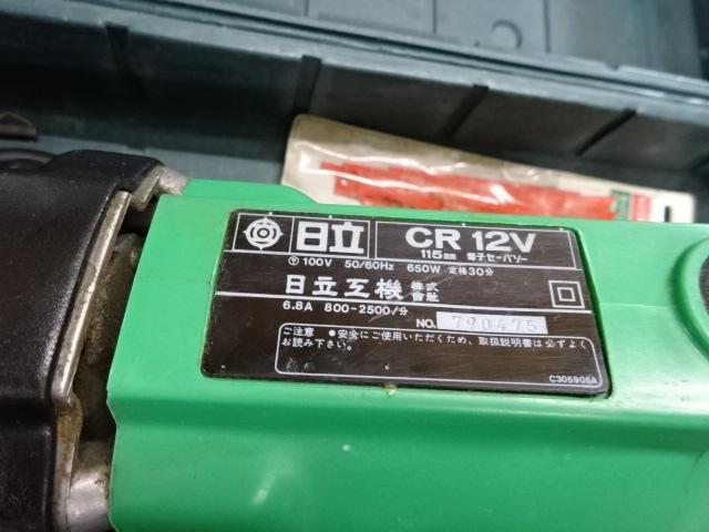 HIKOKI CR12V Electric Tool Image 7