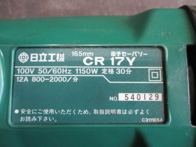 日立工機 CR17Y 電動工具 の画像 4枚目