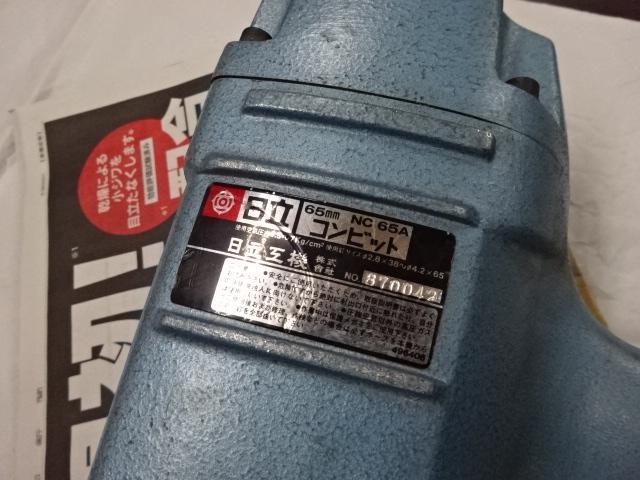 HIKOKI NC65A Air press Tool Image 7