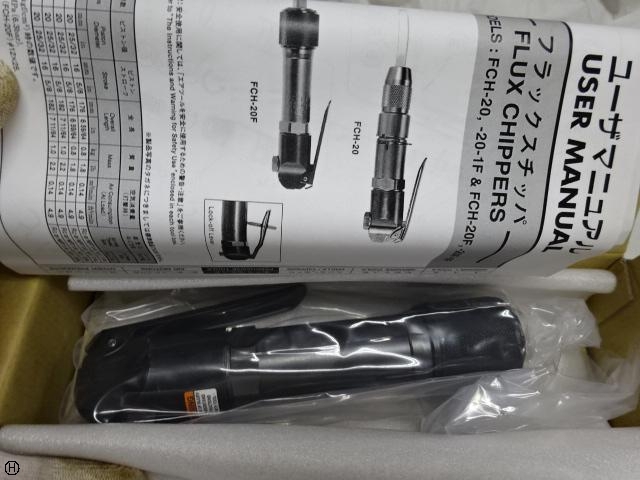 不二空機 FCH-20F エアープレス工具 の画像 1枚目