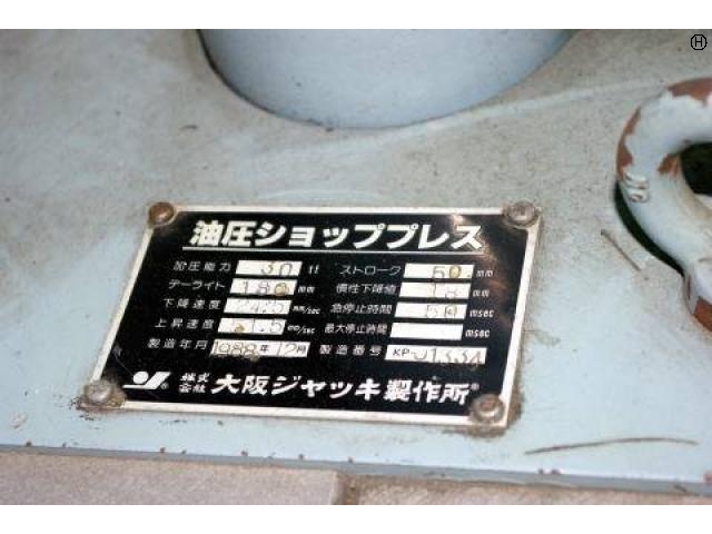 大阪ジャッキ製作所 KP30 油圧プレス の画像 2枚目