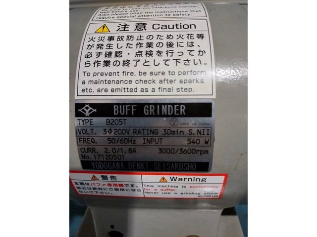 淀川電機製作所 B205T バフ研磨機 の画像 4枚目