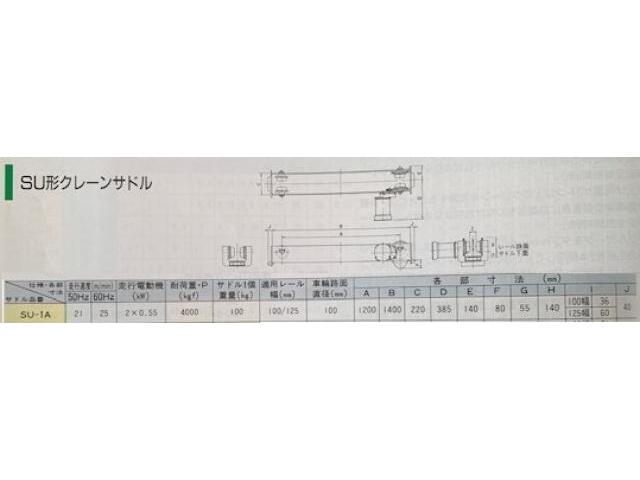 神内電機製作所 SU-1A クレーン の画像 4枚目