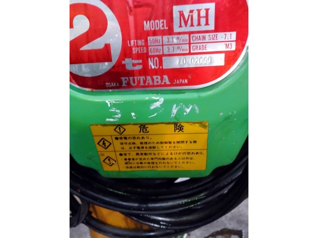 二葉製作所 MH2t サドル付 ホイスト の画像 6枚目