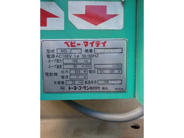 Toyo koken.k.k MD-7EL Winch Image 4