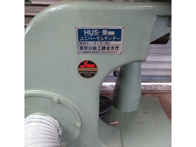 長谷川鉄工 HUS-3型 Sanders Image 4