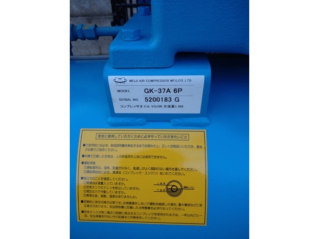 明治機械製作所 GK-37A6P コンプレッサー の画像 7枚目