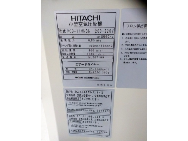 日立産機システム POD-11MNB6 コンプレッサー の画像 3枚目