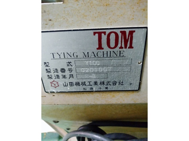 山田機械工業 Y100 包装・梱包・シーラー機器 の画像 4枚目