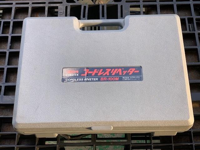 ロブテックス BR-100M Electric Tool Image 3