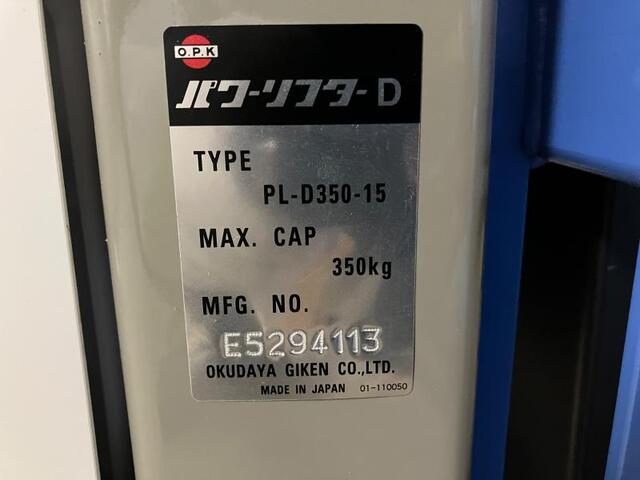をくだ屋技研 PL-D350-15 その他輸送・荷役機械 の画像 2枚目