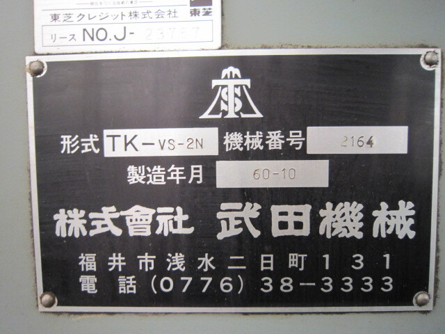 武田機械 TK-VS-2N 立型フライス盤 の画像 2枚目