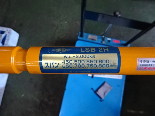 スーパーツール LSB2H その他輸送・荷役機械 の画像 4枚目
