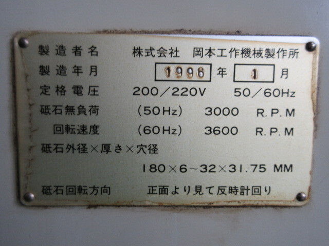 Okamoto Machine Tool Works PFG-500DX Forming Grinder Image 7