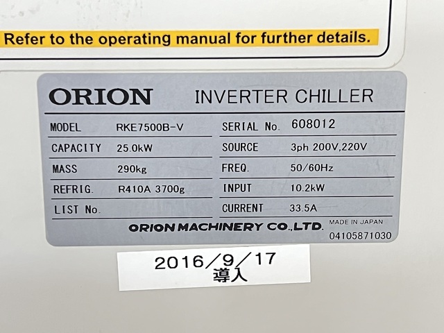 オリオン RKE7500B-V その他工具・機器周辺機器関連 の画像 2枚目
