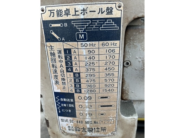 鈴太 SC-440 Drilling Machine Image 2