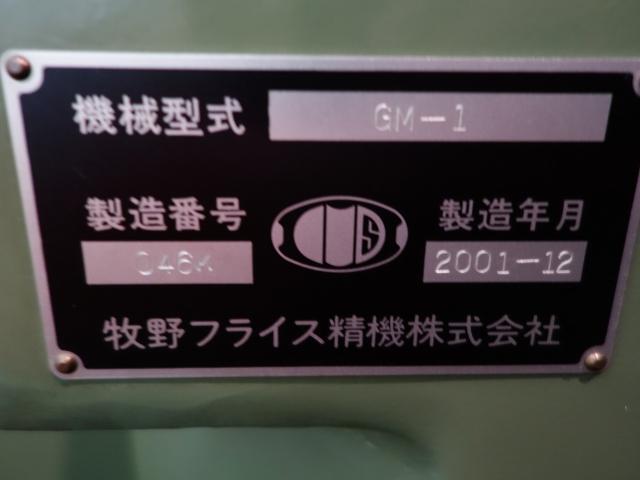 牧野フライス精機 GM1 その他 の画像 8枚目