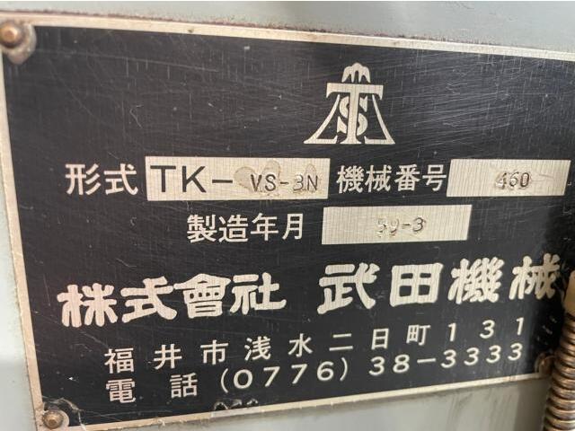武田機械 TK-VS3N 立型フライス盤 の画像 8枚目