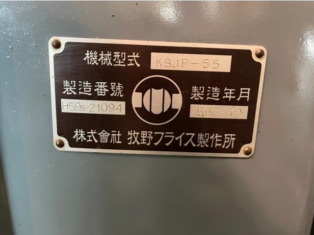 牧野フライス製作所 KSJP-55 立型フライス盤 の画像 8枚目