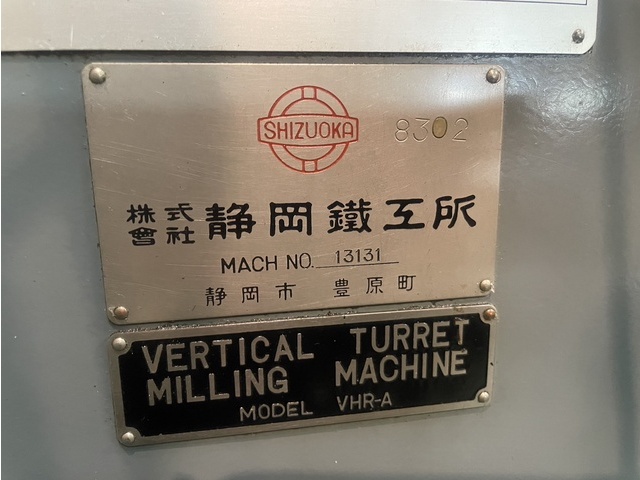 静岡鐵工所 VHR-A 立型フライス盤 の画像 6枚目