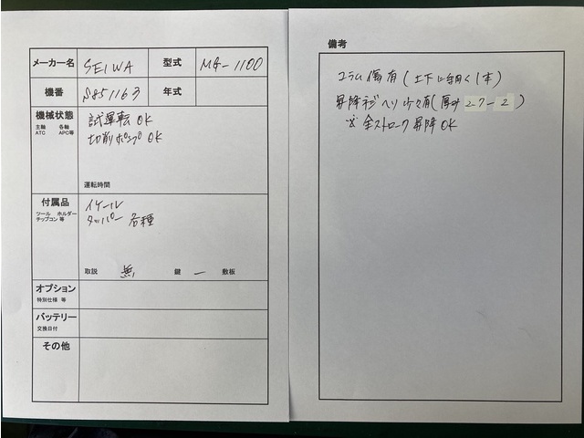 セイワ工業 MG-1100 ラジアルボール盤 の画像 6枚目