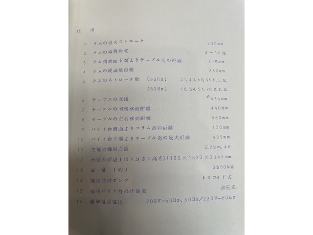 山毛鉄工所 MY-200ES 削り盤　その他 の画像 8枚目