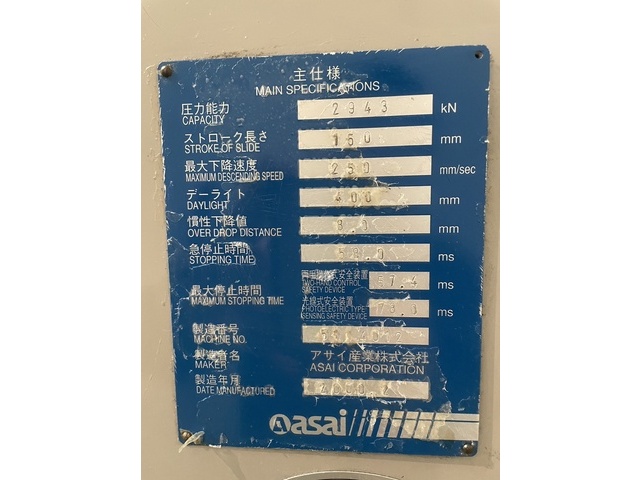 アサイ産業 EFP-300H 鍛造プレス（熱間/冷間） の画像 8枚目