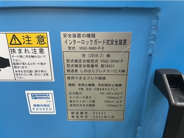しのはらプレスサービス VSG2-9460 Other Image 4