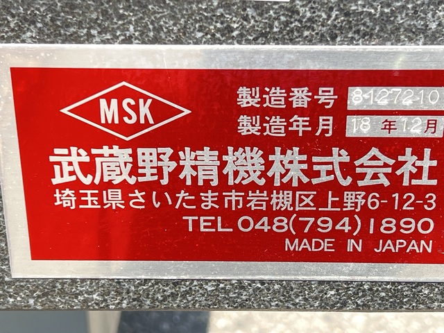 MSK  定盤・作業台 の画像 6枚目