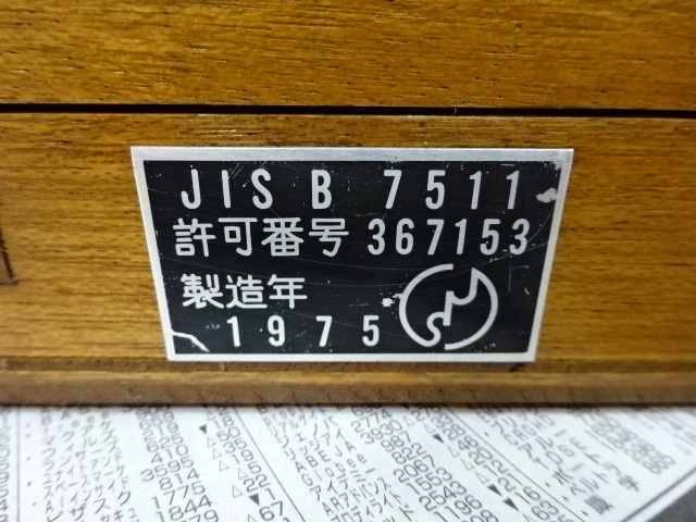 藤田製作所 200mm 水準器・水平器 の画像 5枚目