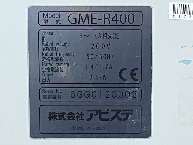 アピステ GME-R400 ミストコレクタ の画像 4枚目