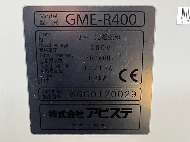 アピステ GME-R400 Mist Collector Image 4