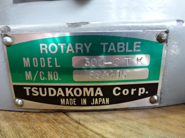 津田駒工業 300-CTK ロータリー の画像 6枚目