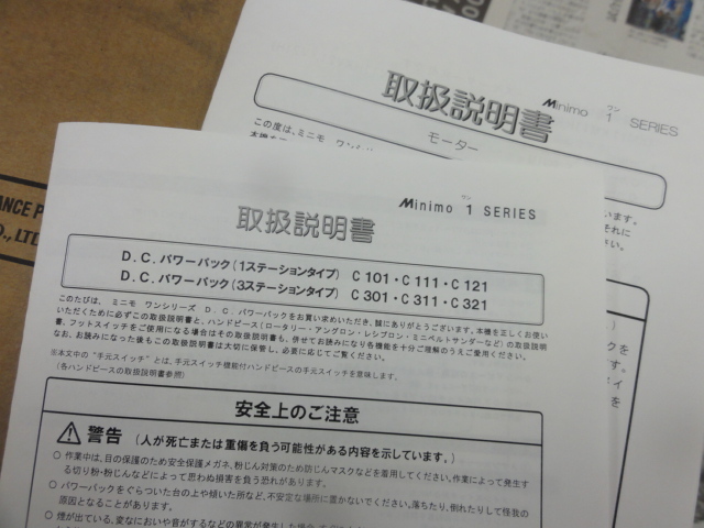 ミニター スタンダードロータリーM21 電動工具 の画像 6枚目