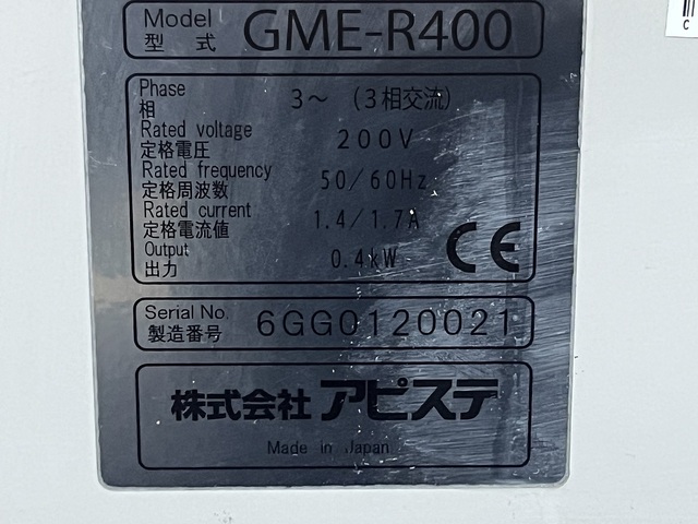 アピステ GME-R400 Mist Collector Image 4