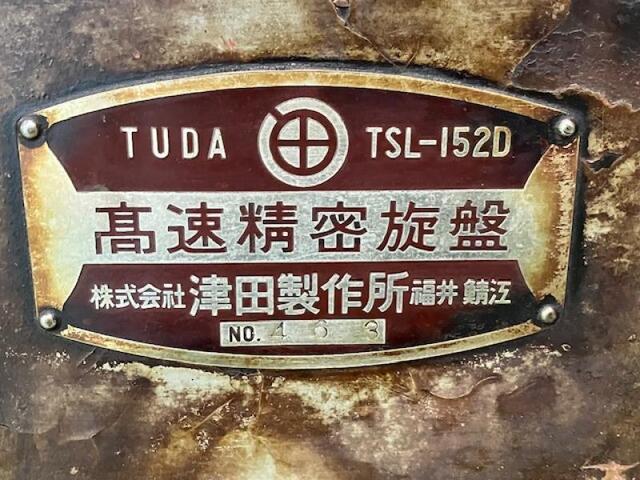 津田製作所 TSL-152D 旋盤 の画像 2枚目