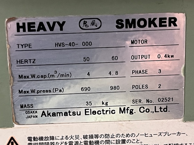 AKAMATU　DENKI HVS-40-000 Mist Collector Image 6