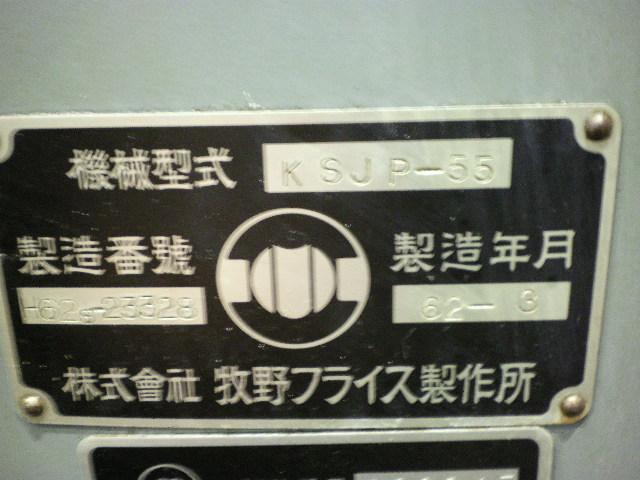牧野フライス製作所 KSJP-55 立型フライス盤 の画像 8枚目