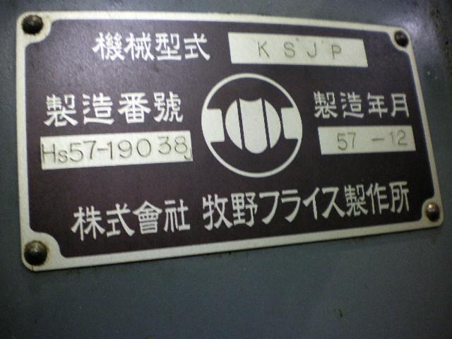 牧野フライス製作所 KSJP-55 立型フライス盤 の画像 6枚目