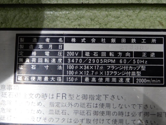 IIDA TEKKOU GT-200FC Tool Grinder Image 5