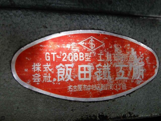 IIDA TEKKOU GT-200B Tool Grinder Image 4