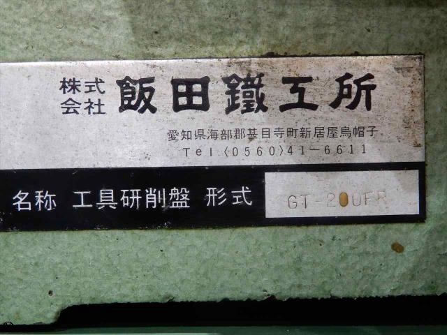 飯田鐵工所 GT-200FR 工具研削盤 の画像 4枚目
