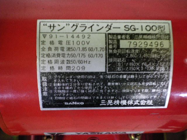三晃精機 SG-100 Others Image 5