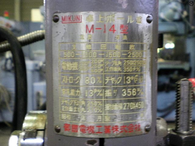 御国電機工業 M-14 Desktop Drilling Machine Image 2