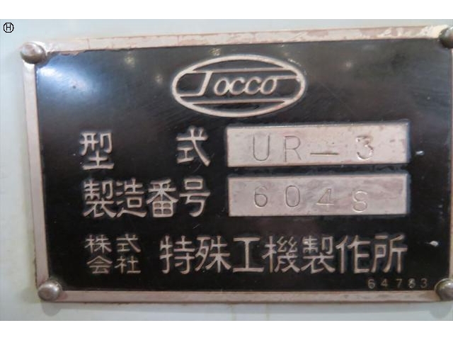 特殊工機製作所 UR-3 ラジアルボール盤 の画像 3枚目