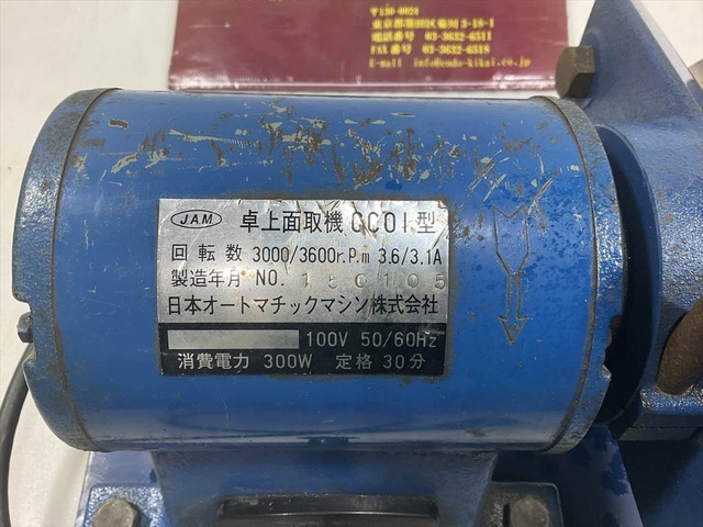 日本オートマチック JAM CC01型 Other Image 4
