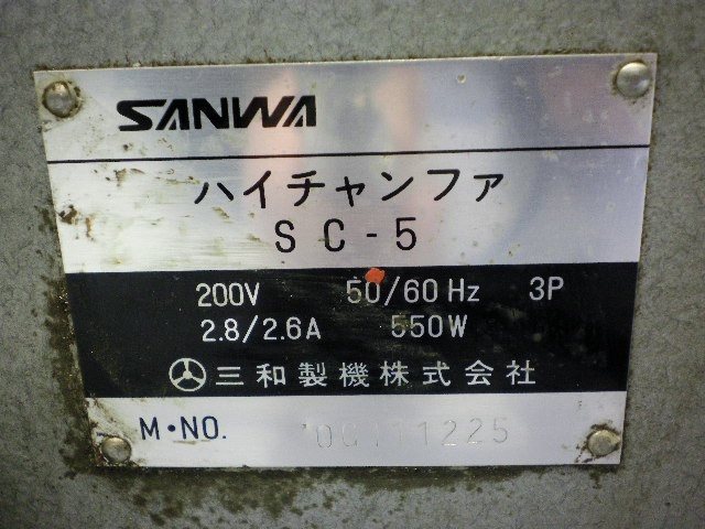 SANWA SEIKI SC-5 Other Image 6