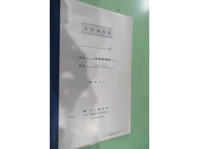 二葉科学 DEK-60s Other machine tools Image 7