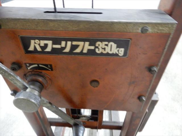 350kg リフター の画像 4枚目